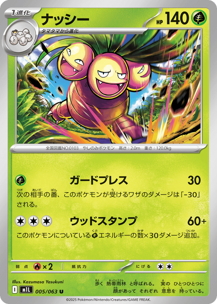 Exeggutor