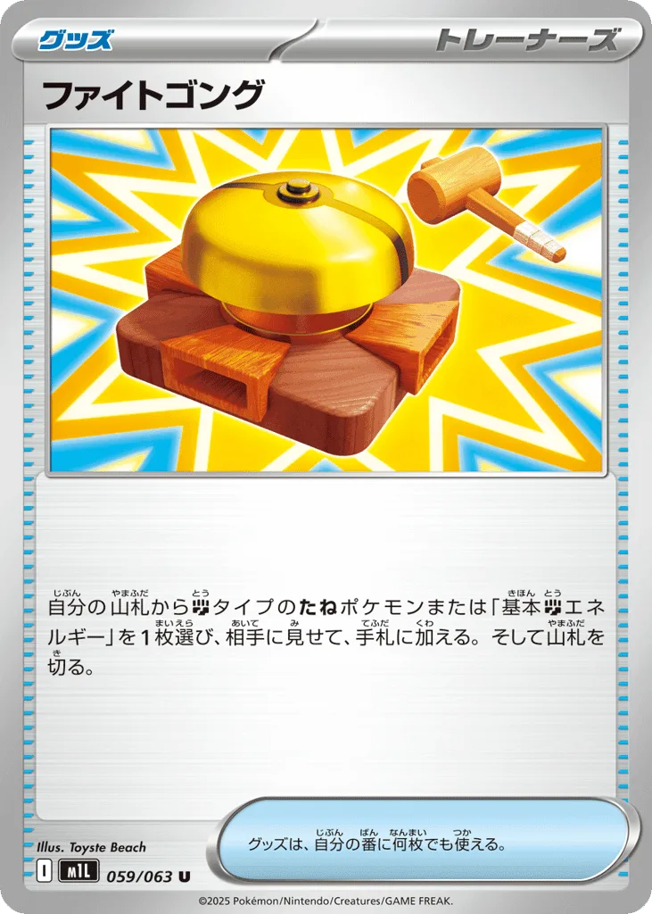 Fight Gong