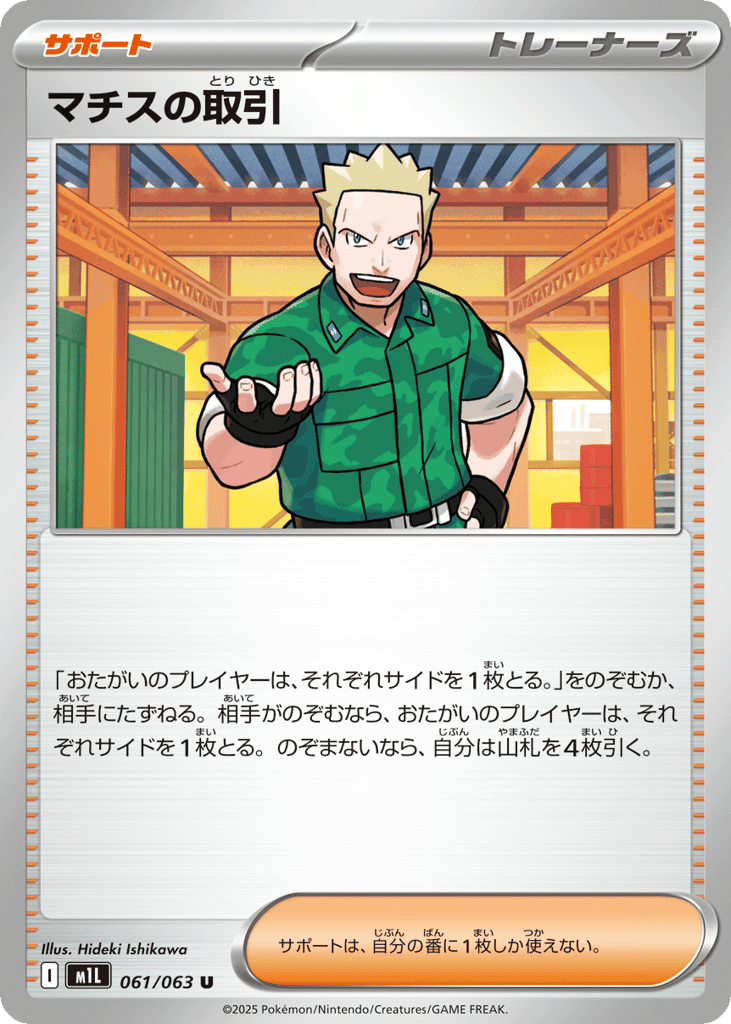 Lt. Surge's Deal