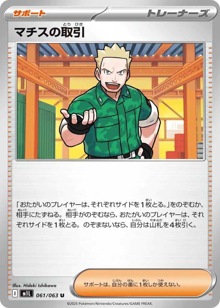 Lt. Surge's Deal