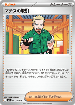 Lt. Surge's Deal