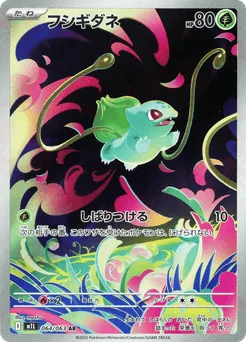 Bulbasaur