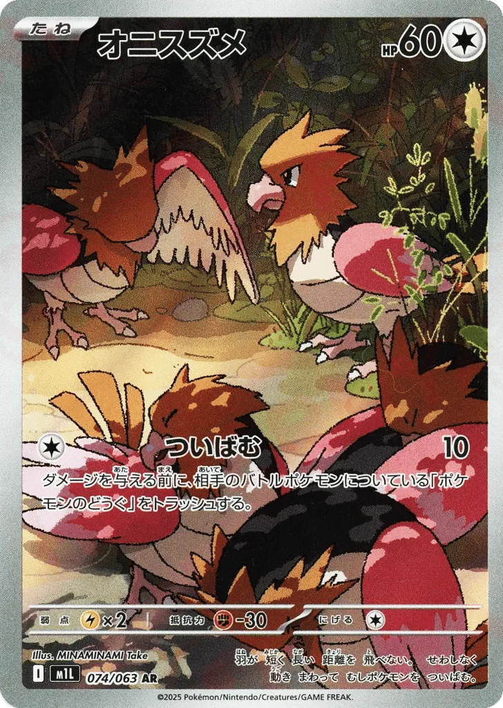 Spearow