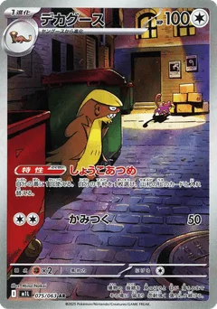 Gumshoos