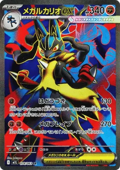 Mega Lucario ex