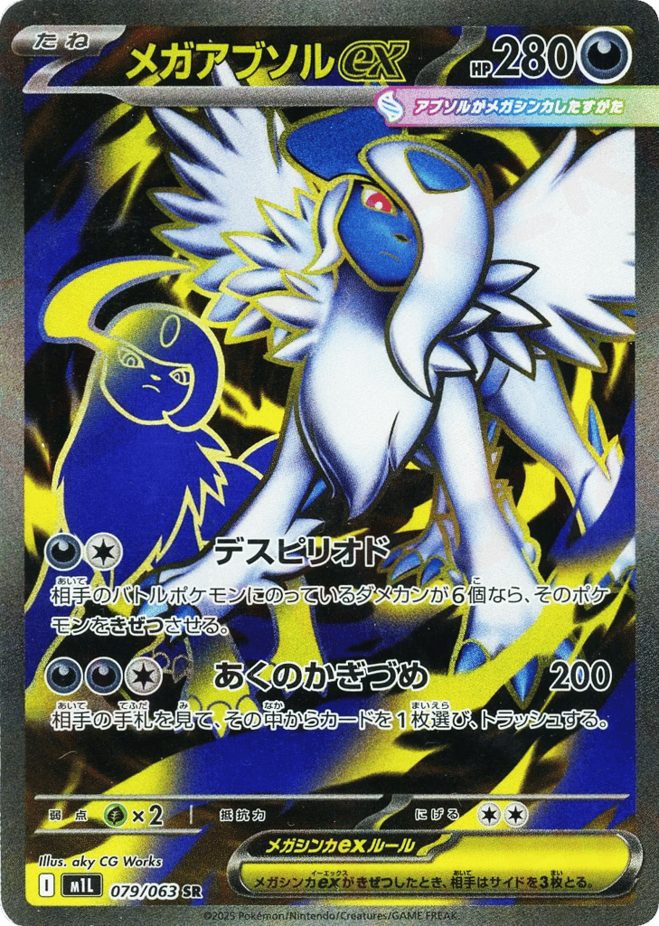 Mega Absol ex