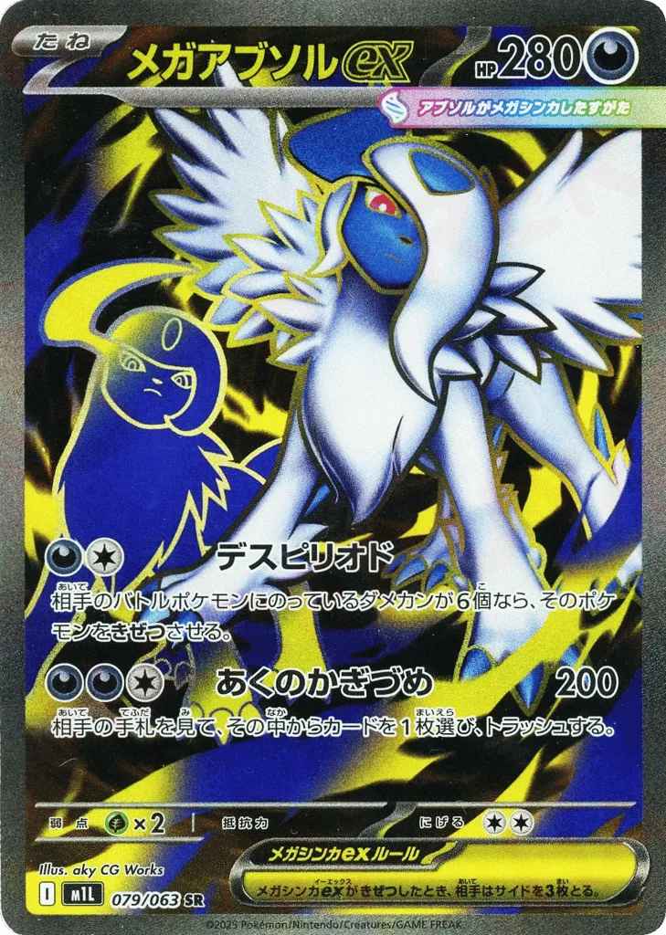 Mega Absol ex