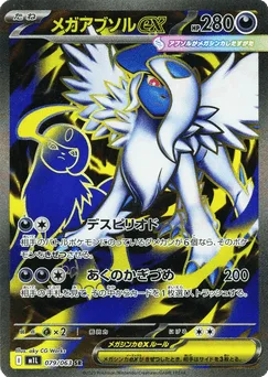 Mega Absol ex