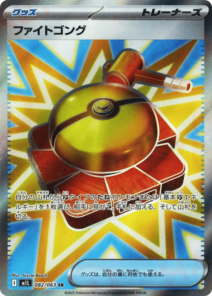 Fight Gong