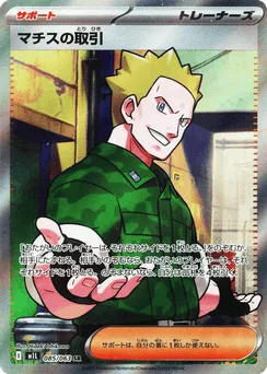 Lt. Surge's Deal
