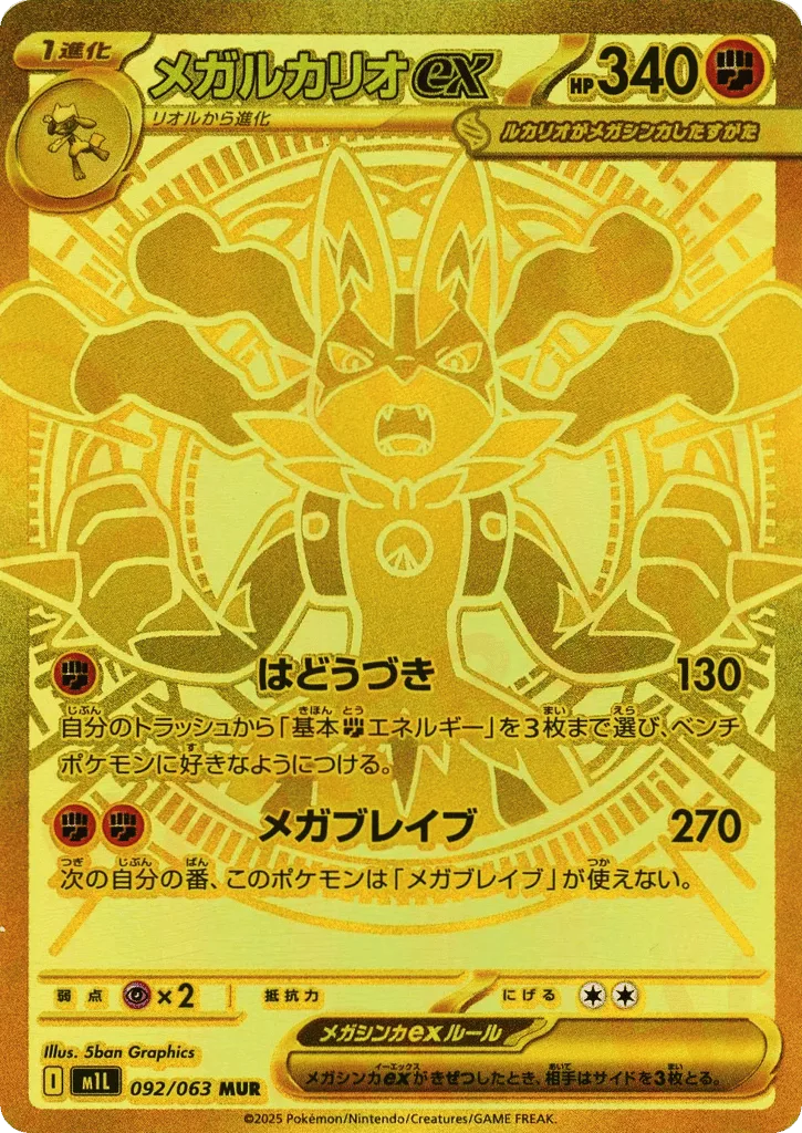 Mega Lucario ex