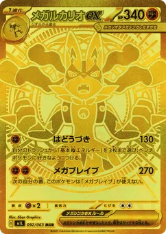 Mega Lucario ex