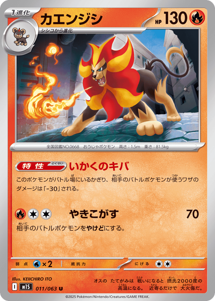 Pyroar