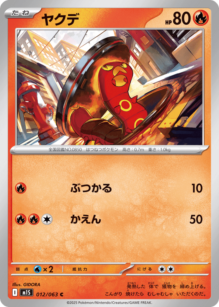 Sizzlipede