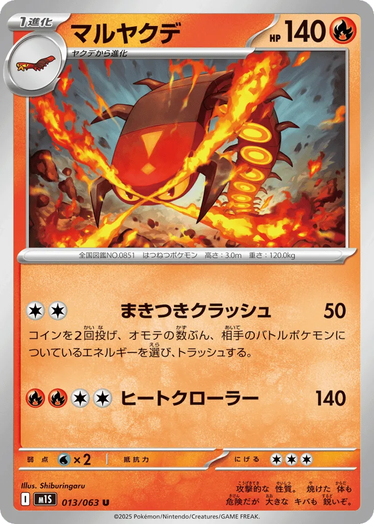 Centiskorch