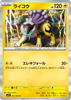 Raikou