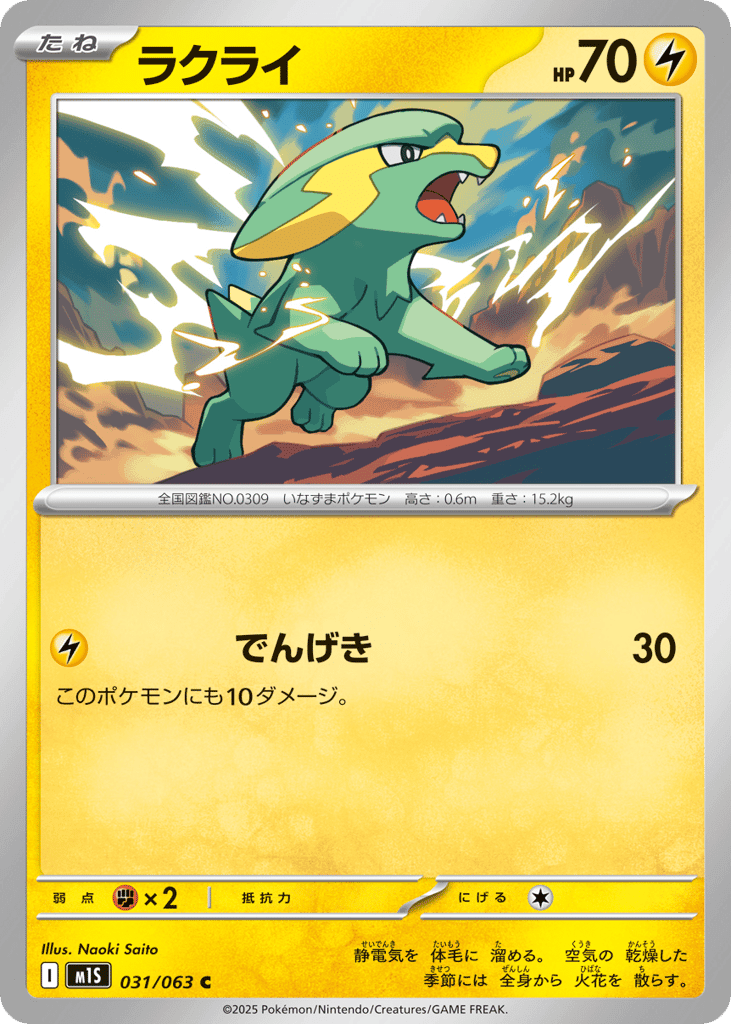 Electrike
