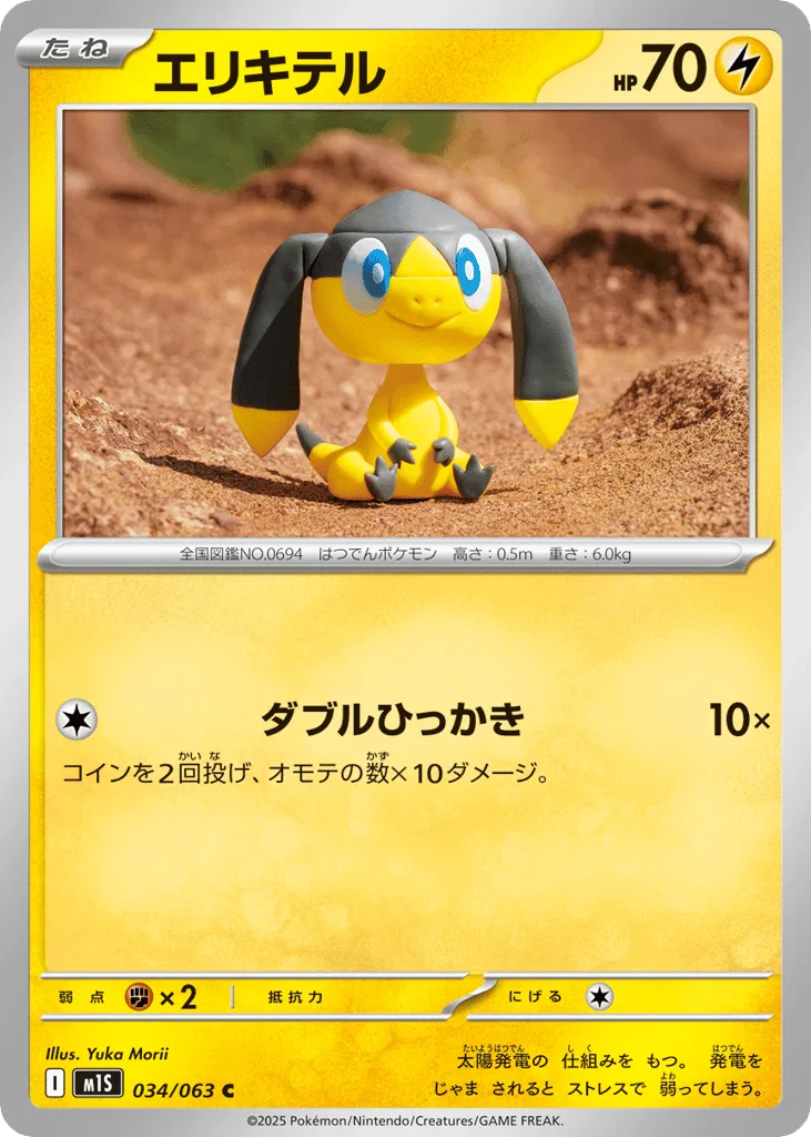 Helioptile