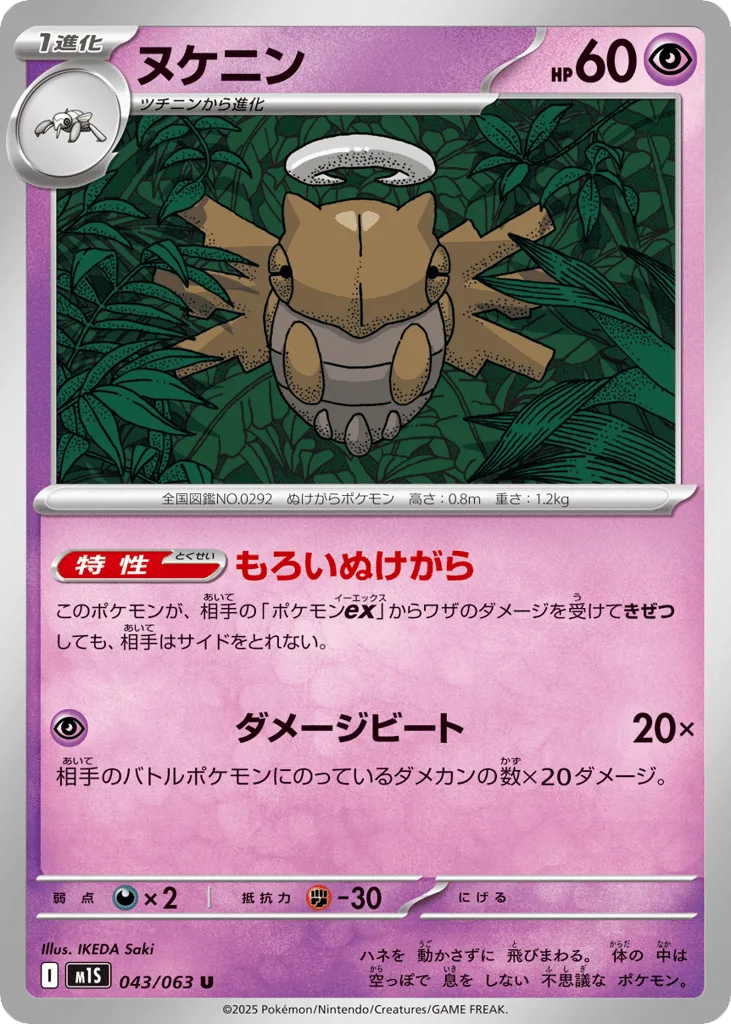 Shedinja