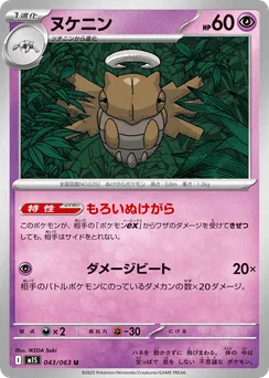 Shedinja