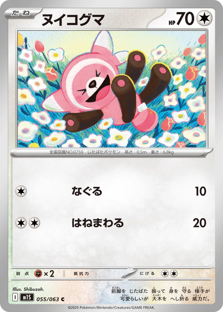 Stufful
