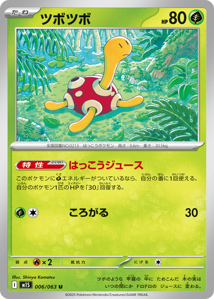 Shuckle