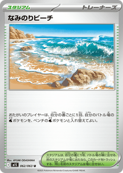 Surfing Beach