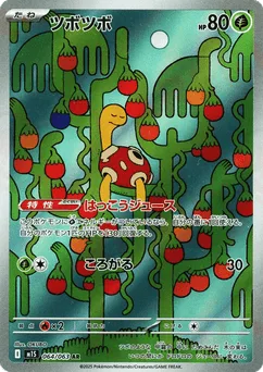 Shuckle