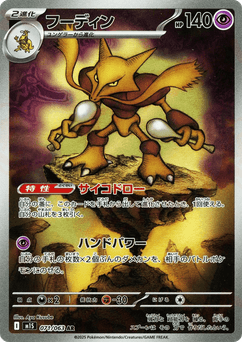 Alakazam