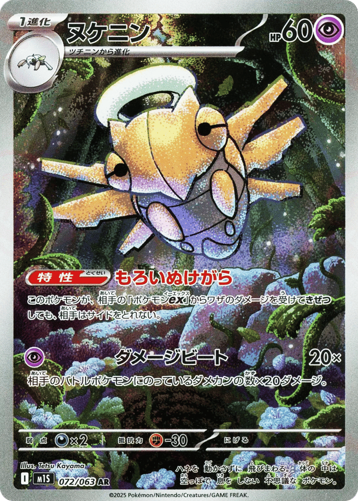 Shedinja
