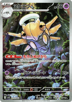 Shedinja