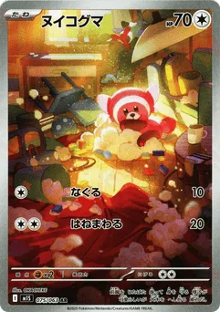 Stufful