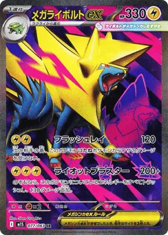 Mega Manectric ex