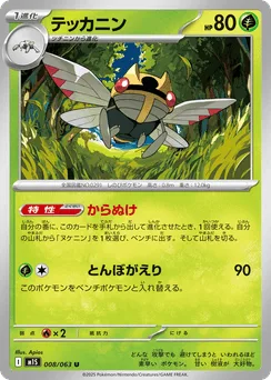 Ninjask
