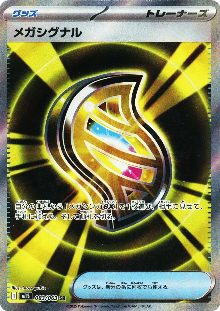 Mega Signal