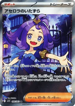 Acerola's Mischief