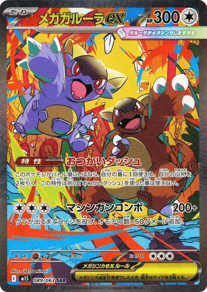 Mega Kangaskhan ex