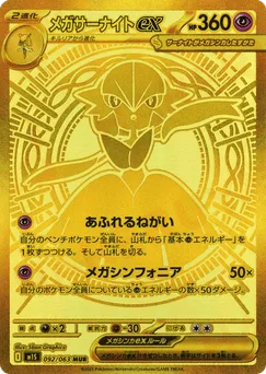 Mega Gardevoir ex