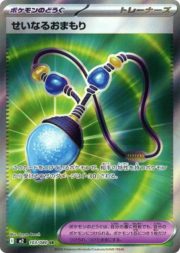 Sacred Charm