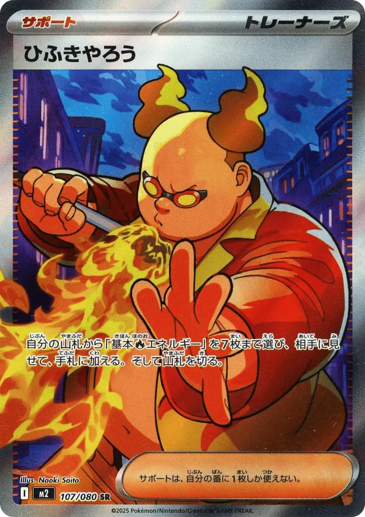Firebreather