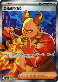 Firebreather