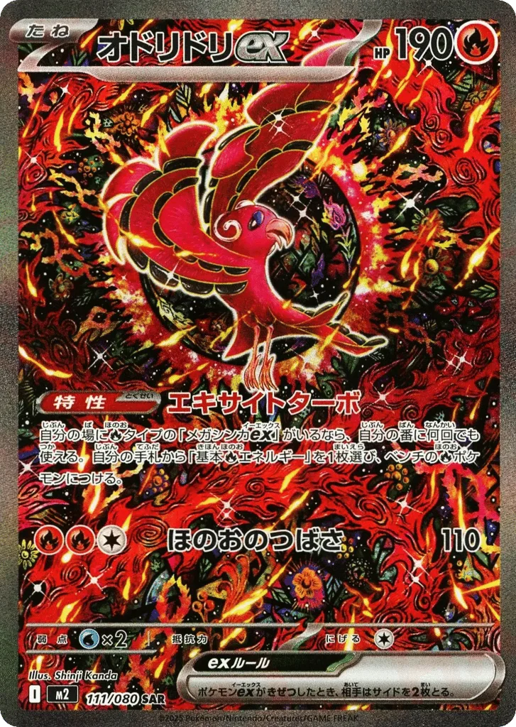 Oricorio ex