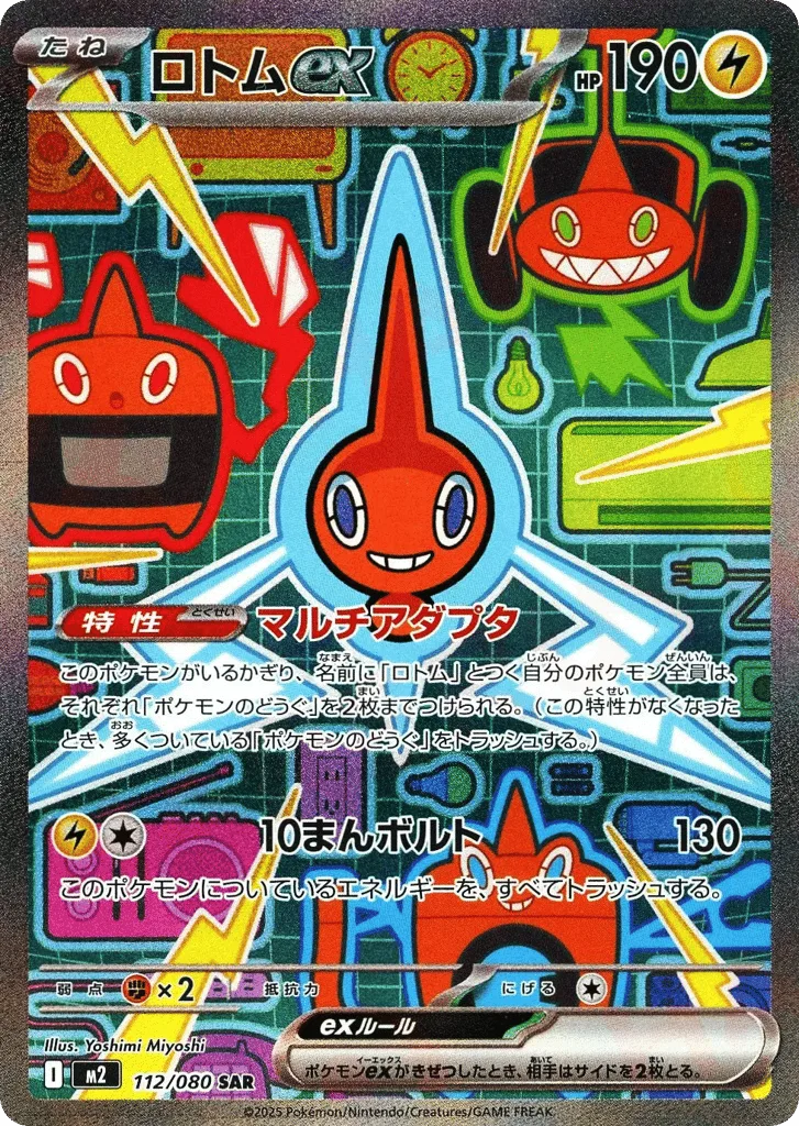 Rotom ex
