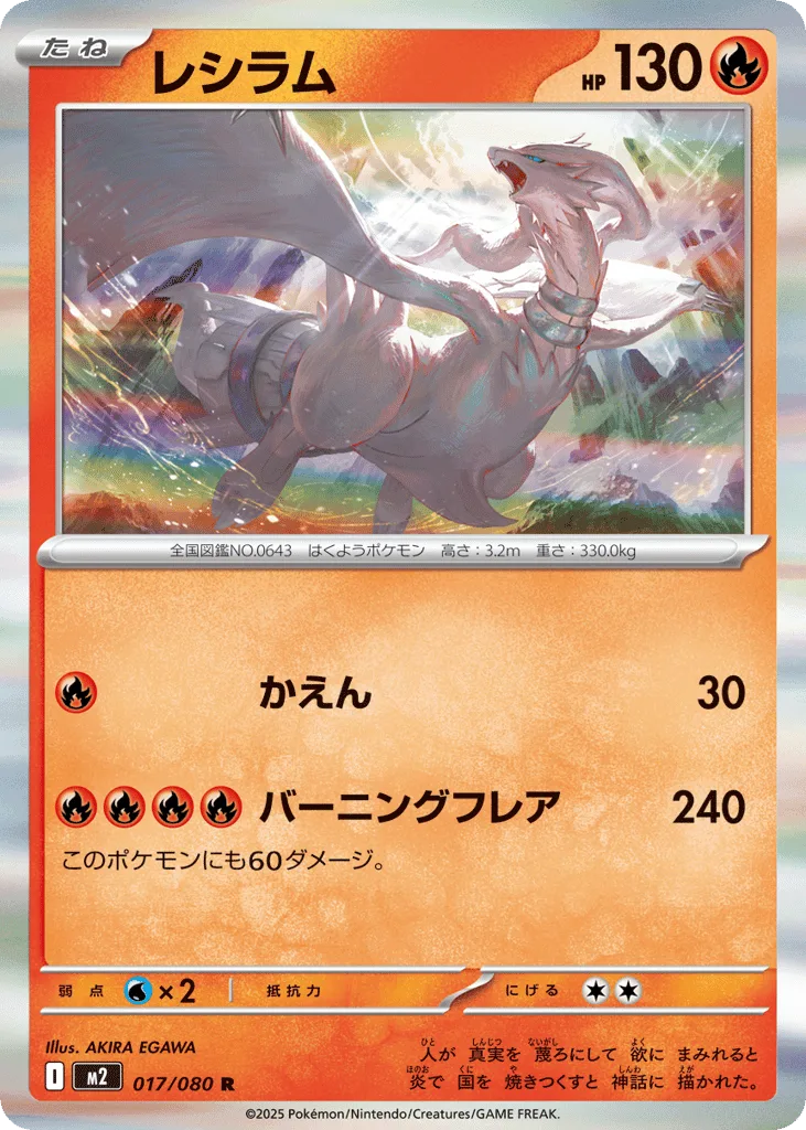 Reshiram