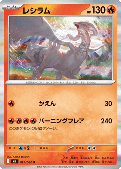 Reshiram