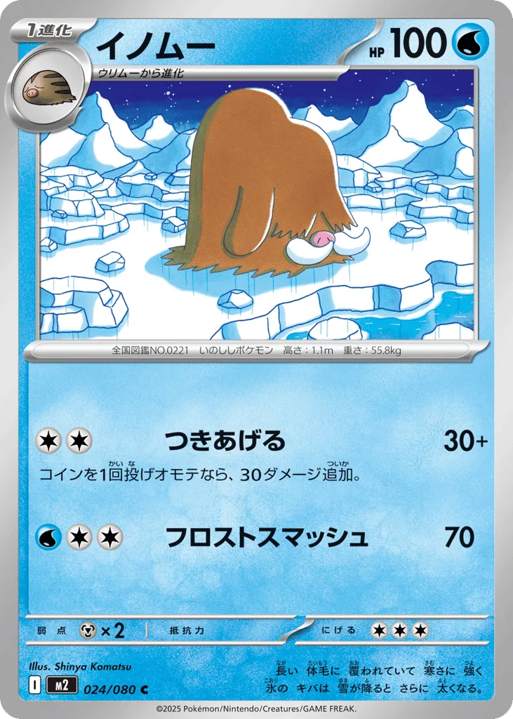 Piloswine