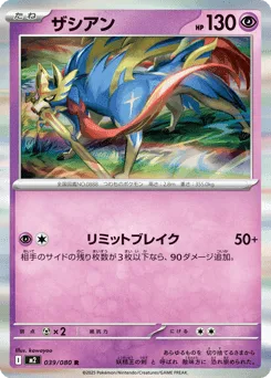 Zacian