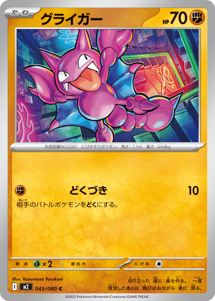 Gligar