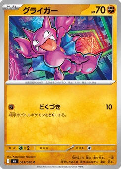 Gligar