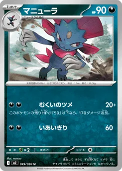 Weavile